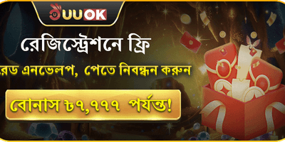 লাকি রেড এনভেলপ 🧧 promotion banner