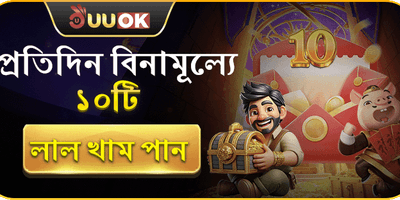 ফ্রি রেড খাম উৎসব 🎁 promotion banner
