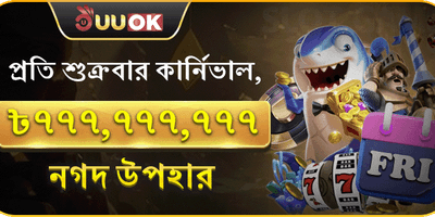 সুপার ফ্রাইডে পার্টি 🥳 promotion banner